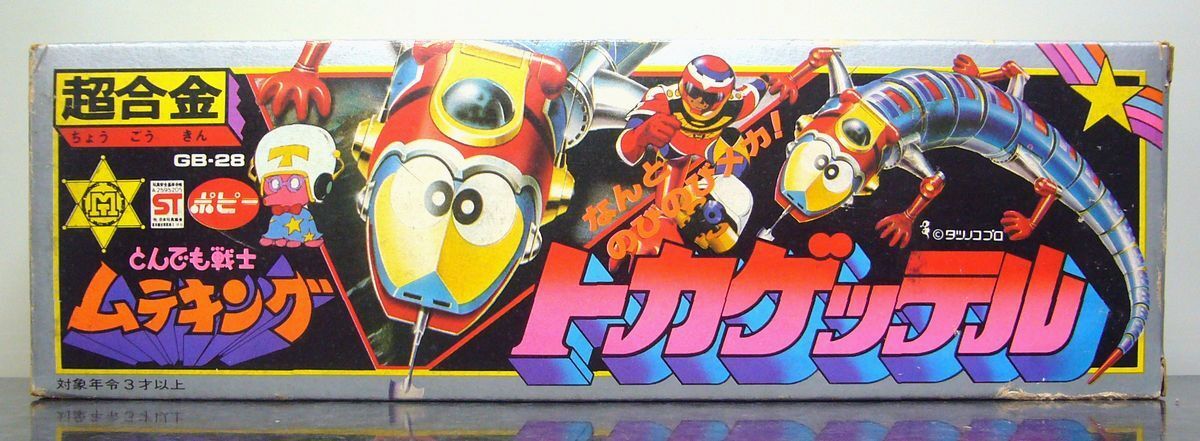 当時物 超合金 ポピー 1980年 とんでも戦士 ムテキング トカゲッテル 1