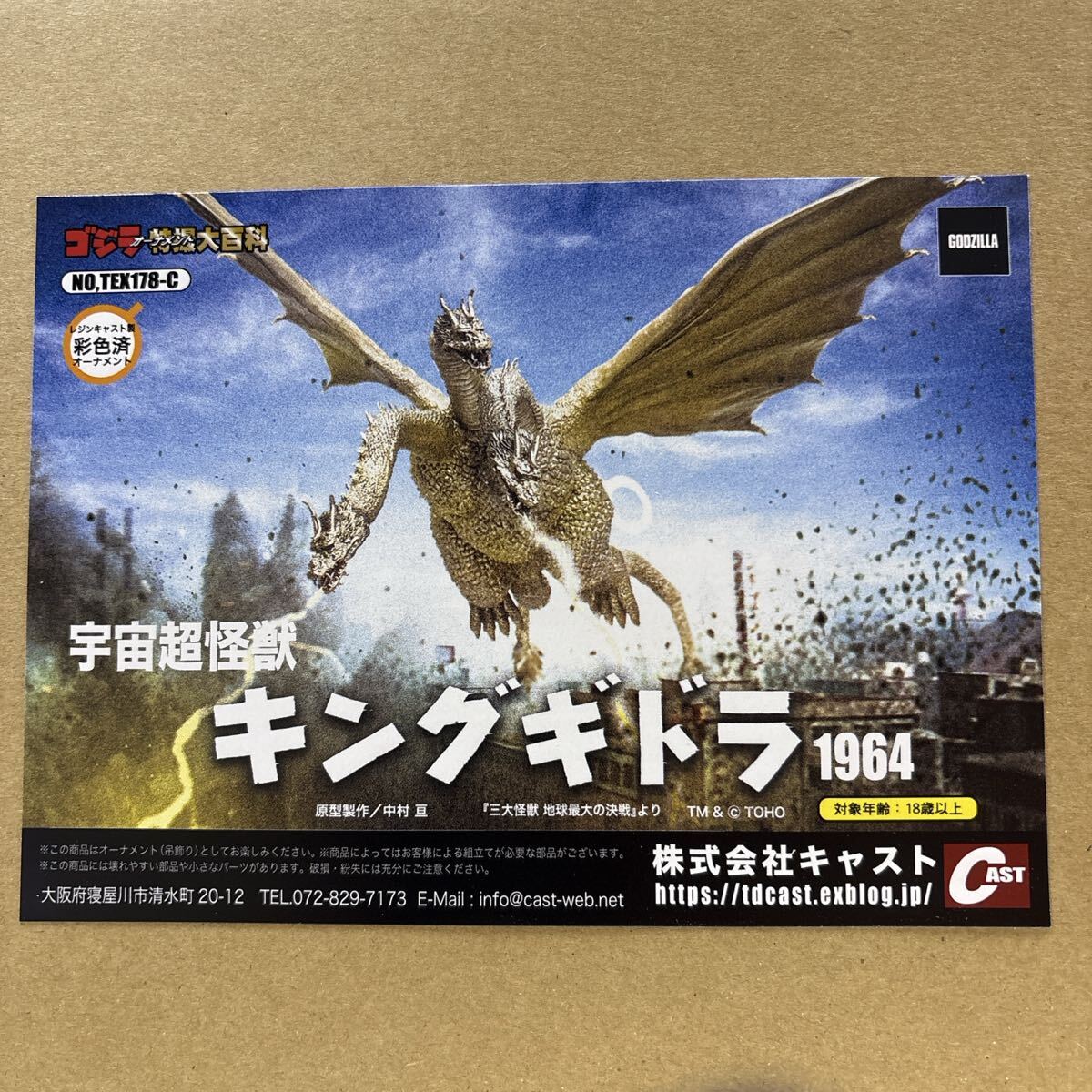 新品】ゴジラ 特撮大百科 怪物0 宇宙超怪獣 キングギドラ1965 怪獣大