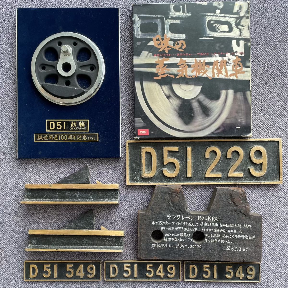 D51 1132 ナンバープレート 国鉄 鉄道グッズ コレクション デゴイチ SL