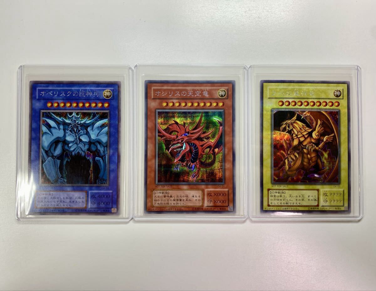 スリーブ おまけ 遊戯王 オリカ レプリカ オシリスの天空竜 オベリスク