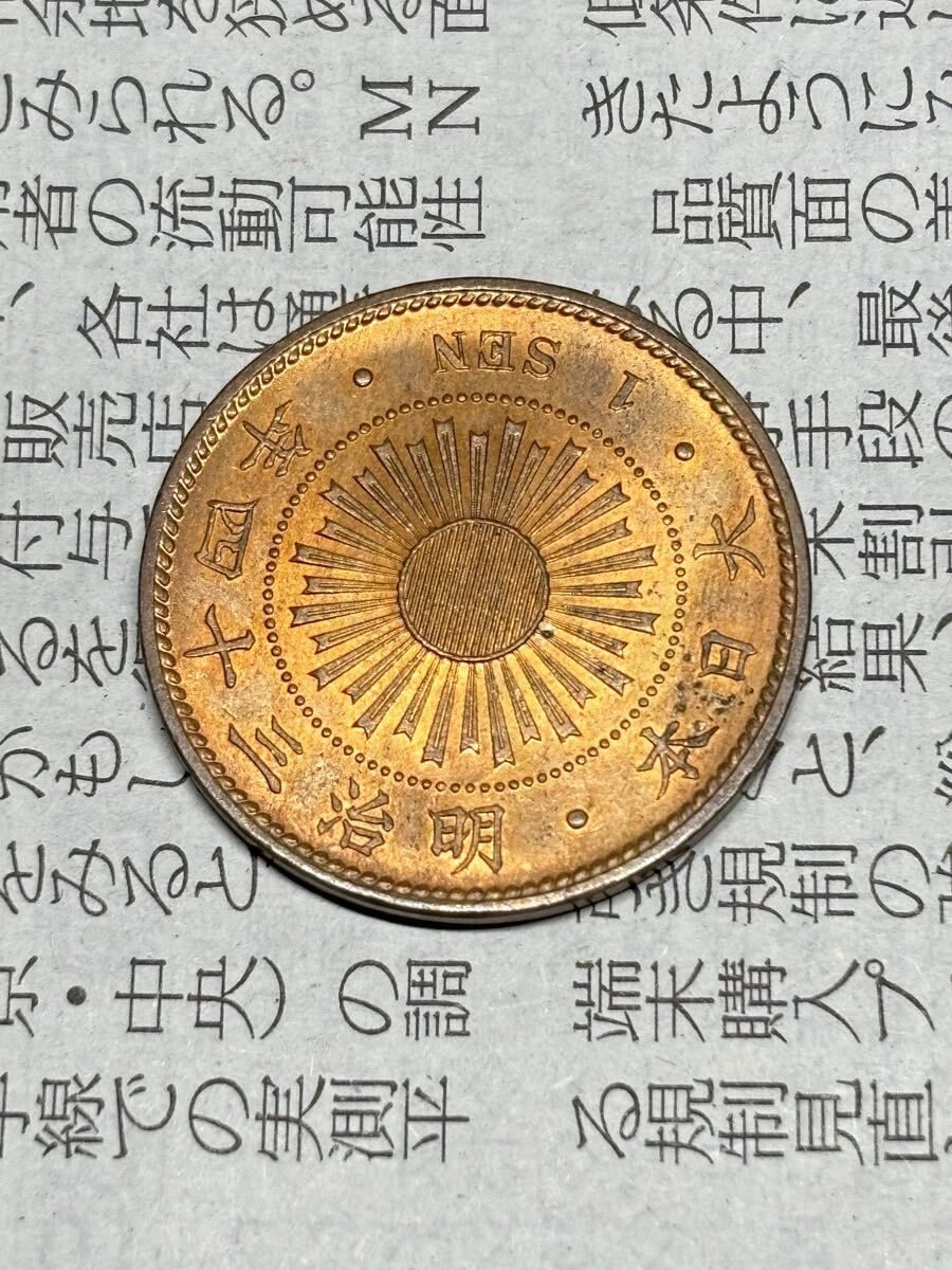 古銭【手変わり品】竜1銭銅貨 明治16年《大六型 大太六昇六》☆比較用