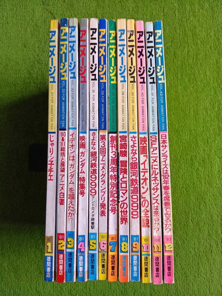 希少】アニメージュ 創刊号～ 1978年6冊 1979年12冊 1980年12冊 1981年