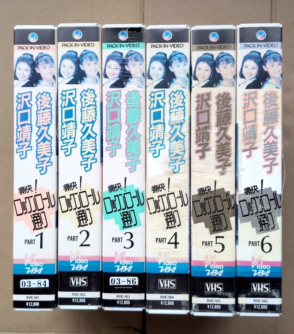 昭和63年。明星付録。表～南野陽子。裏～浅香唯、たけし軍団、後藤