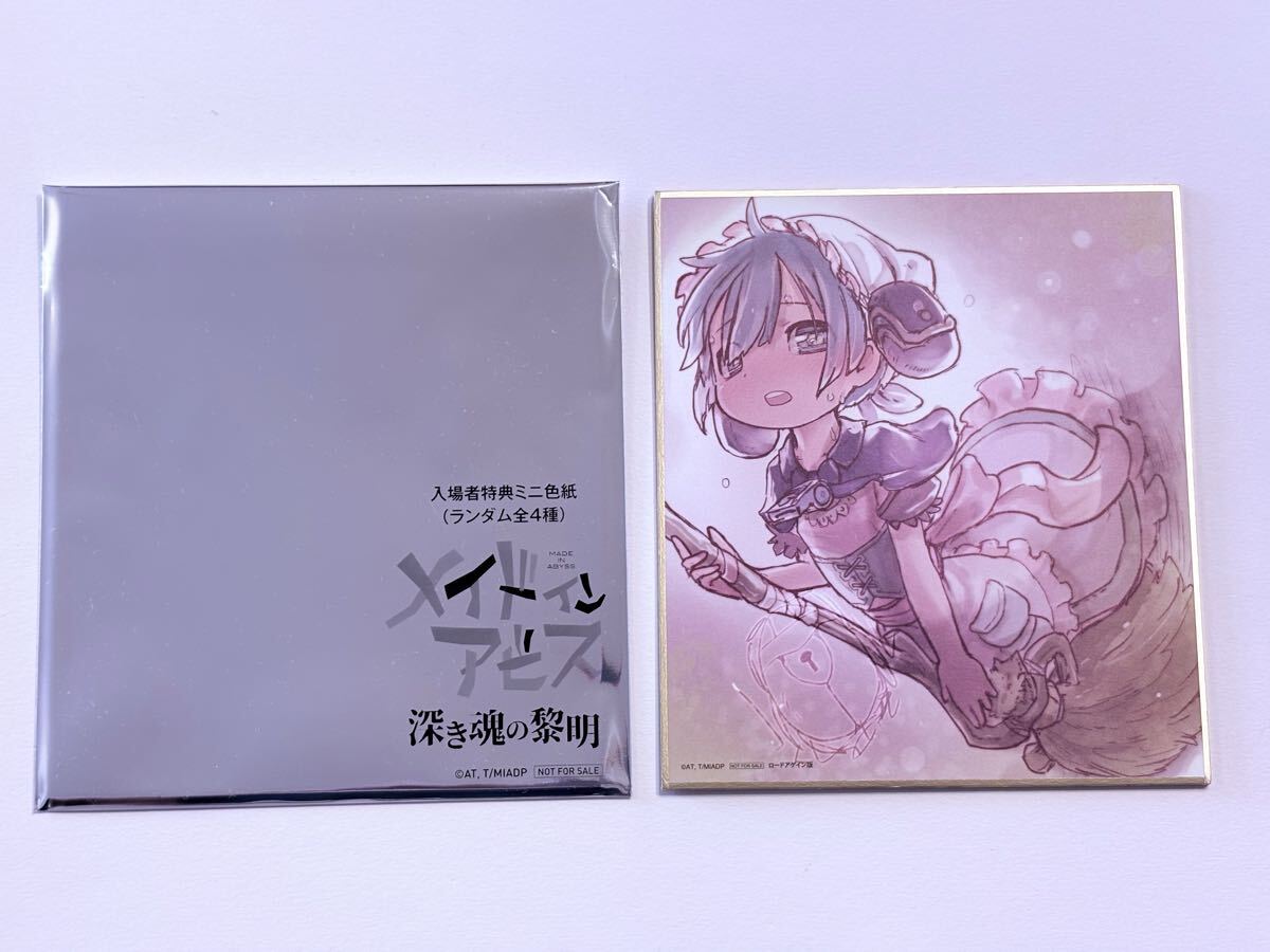 ☆劇場版『メイドインアビス』後編1週目入場特典ミニ色紙【ライザ