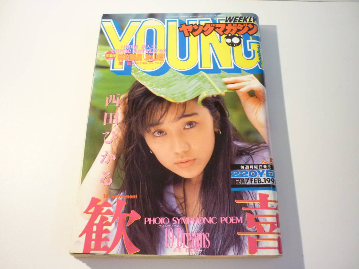 やや傷や汚れあり】ヤングマガジン young magazine「AKIRA」第88回掲載