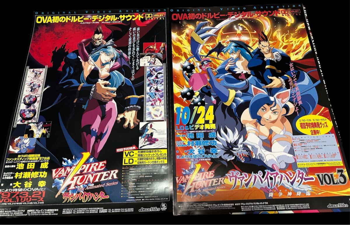 送料300円～☆非売品!OVAアニメ ヴァンパイアハンター The Animated