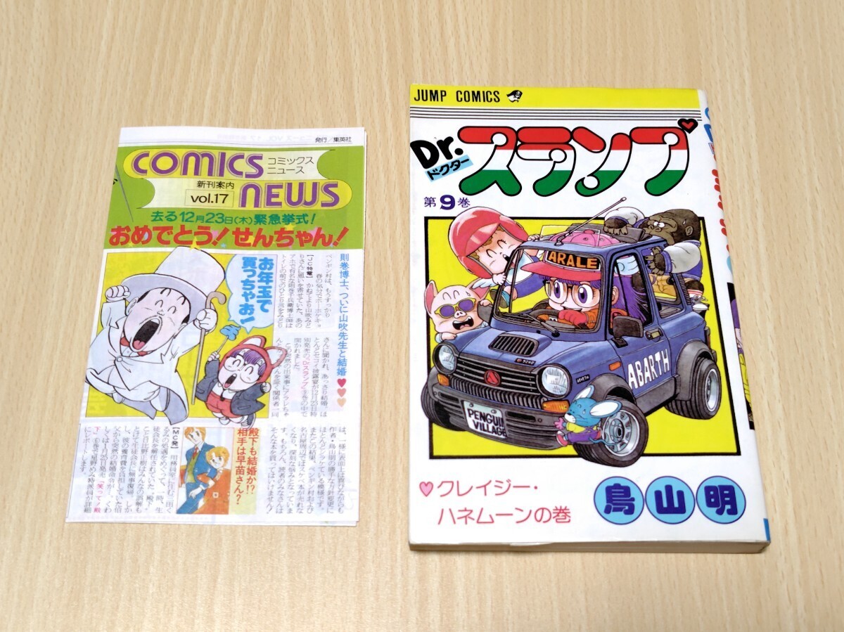 目立った傷や汚れなし （詳細）】集英社のコミックス・ニュースVol.1