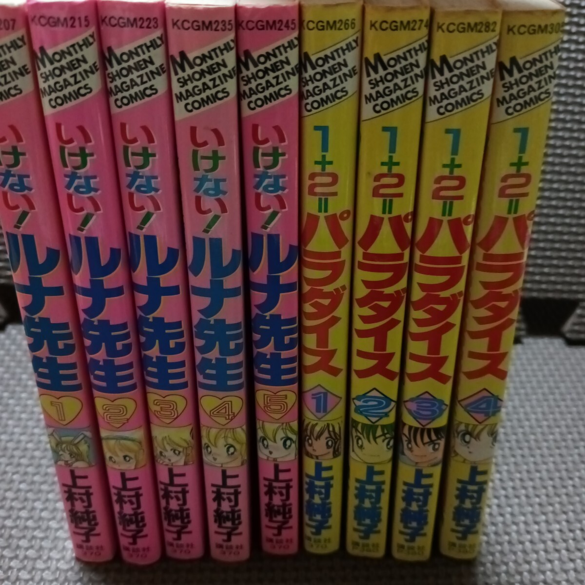 未使用に近い】☆1+2=パラダイス 上村純子 月刊少年マガジン☆テレカ