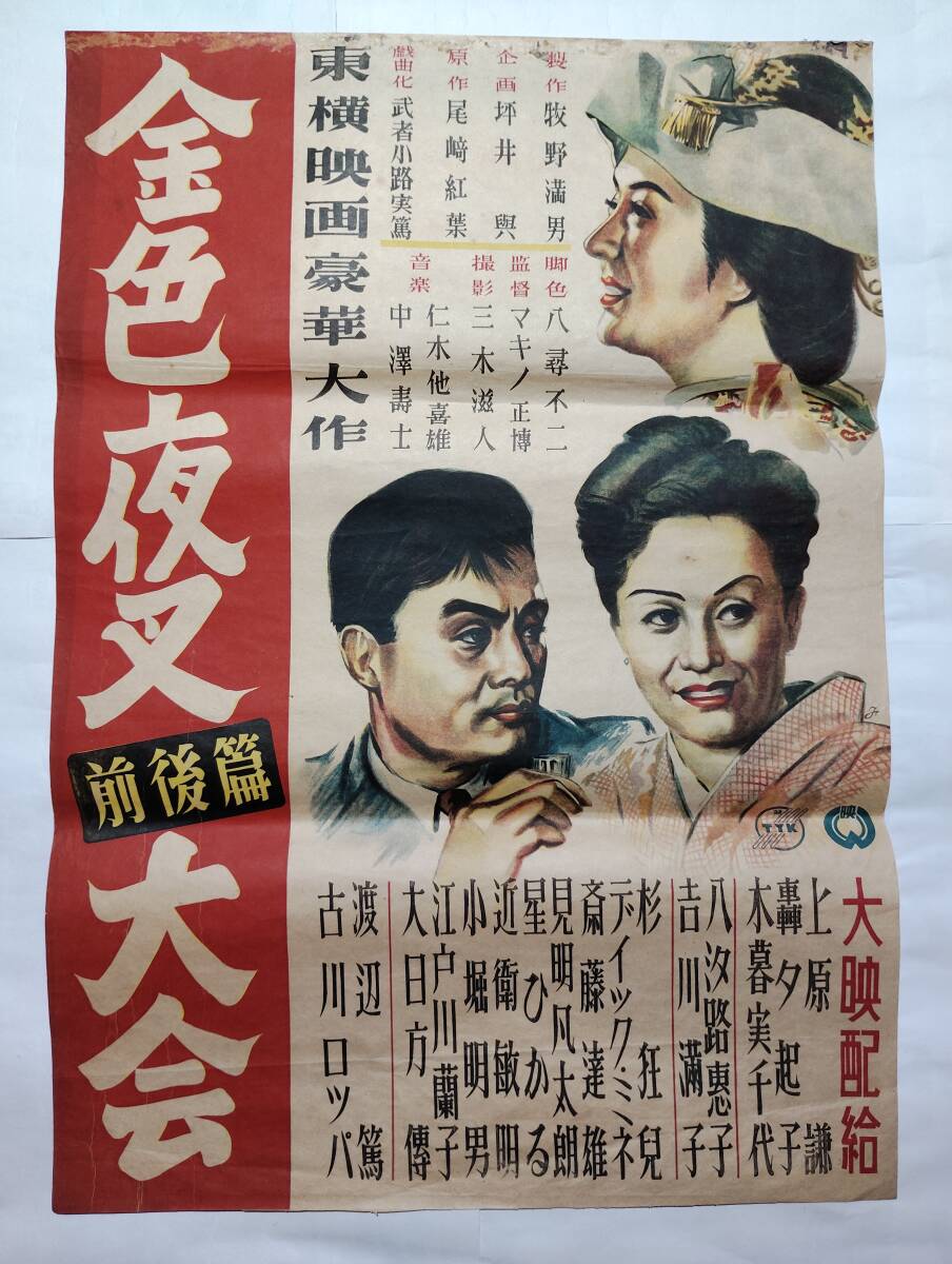 中古】映画ポスター□『おんな6丁目 蜜の味 (1982)』向井寛 / 石田
