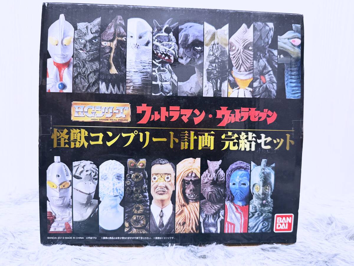 HGシリーズ ロボット長官 ウルトラマン ウルトラセブン怪獣