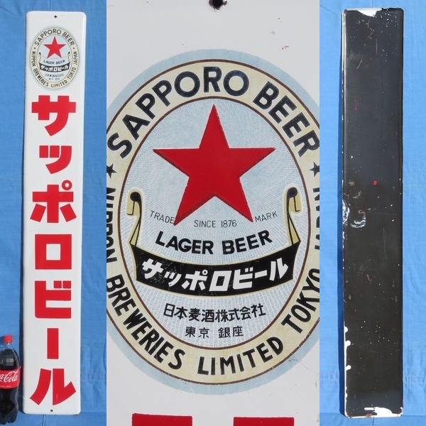 サクラビール☆前掛け☆戦前☆昭和初期☆アサヒ☆キリン☆サッポロ