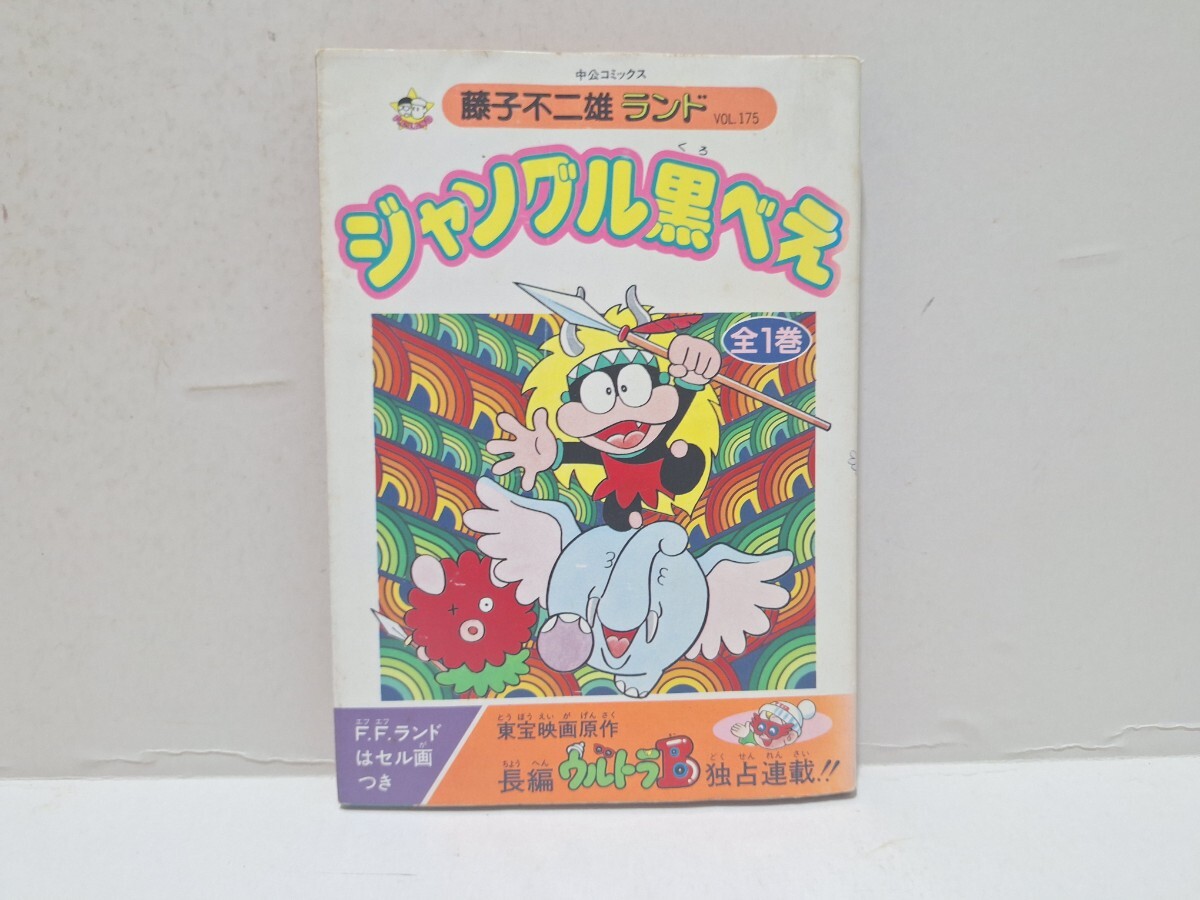 ○藤子不二雄ランド 第1期 全301巻（全巻初版・セル画付） ＋