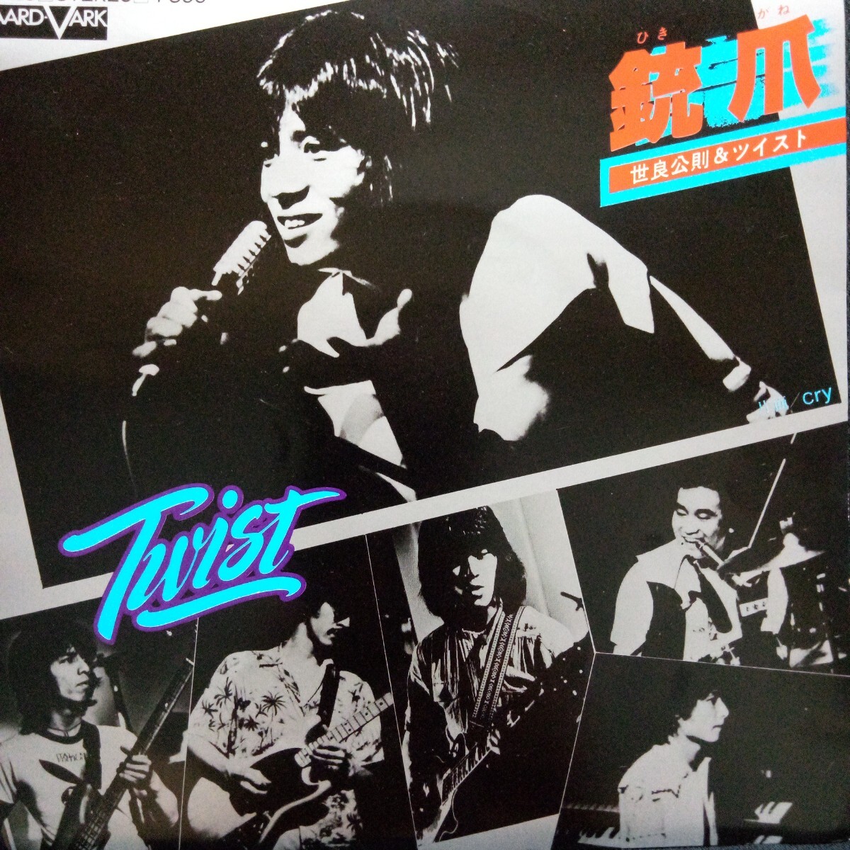 CD 世良公則 & ツイスト CD 入手困難 廃盤 希少 帯付 SERA TWIST