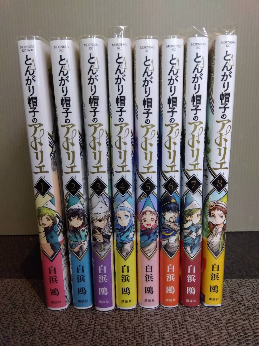 とんがり帽子のアトリエ 白浜鴎 1～16巻 全巻セット 全初版帯付き 1円