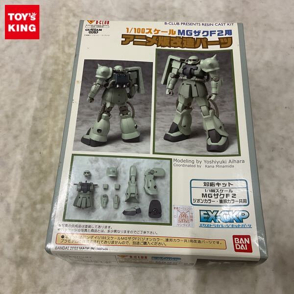 新品】B-CLUB (Bクラブ) デフォルメ MS-06F2 ザクII F2型 ガンダム0083