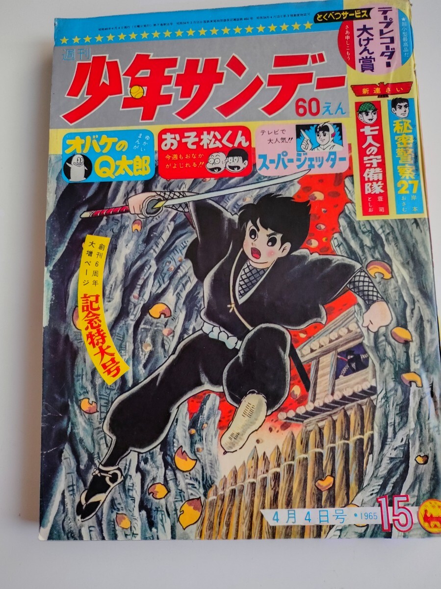 No.1421/週刊少年サンデー 増刊 別冊 4冊セット 1965 1966 1968年