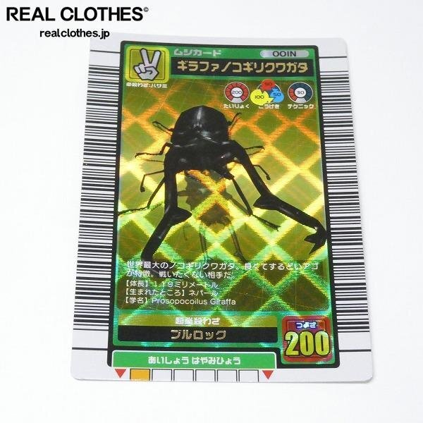 新品】ムシキング 2003秋Ver. ギラファノコギリクワガタ 【未使用】の