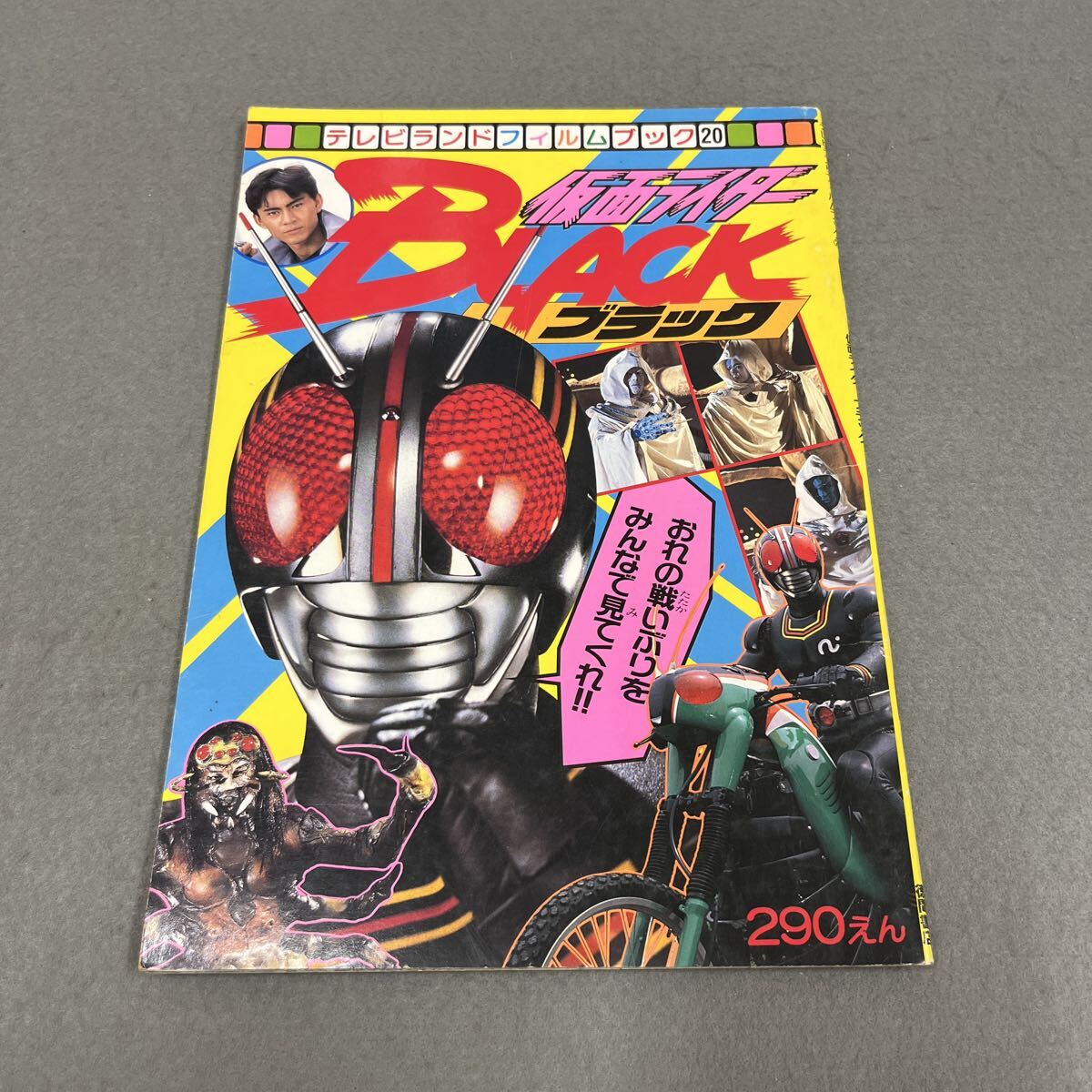 テレビランド 1987年11月号 マスクマン 仮面ライダーBLACK メタルダー