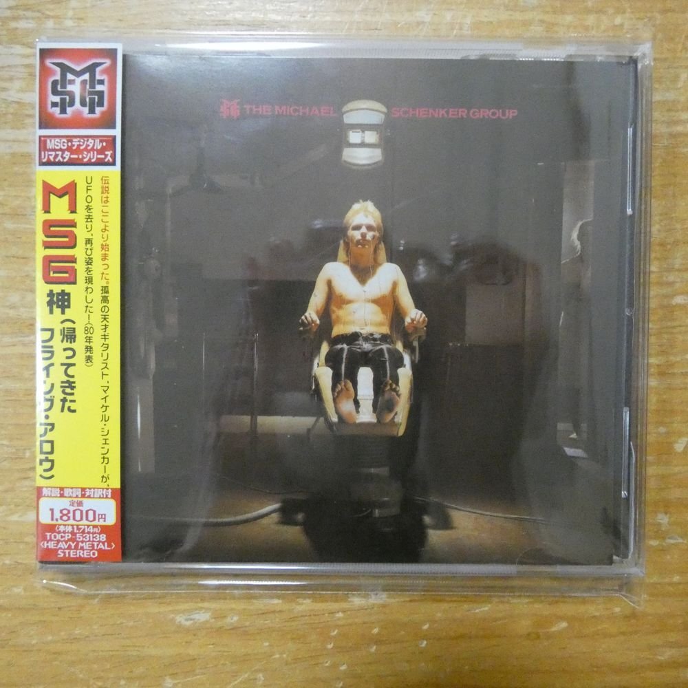 N0029】 レコード マイケル・シェンカー・グループ 帰ってきた