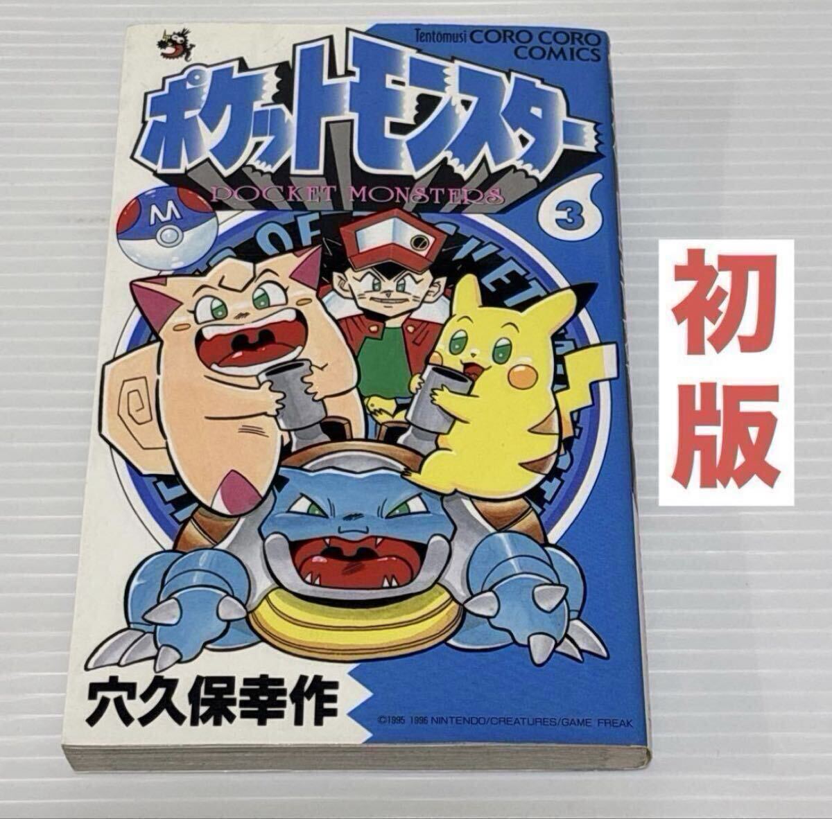 中古】180605◇jm2【漫画】初版 ゴリポン君 2巻 キド・タモツ 小学館