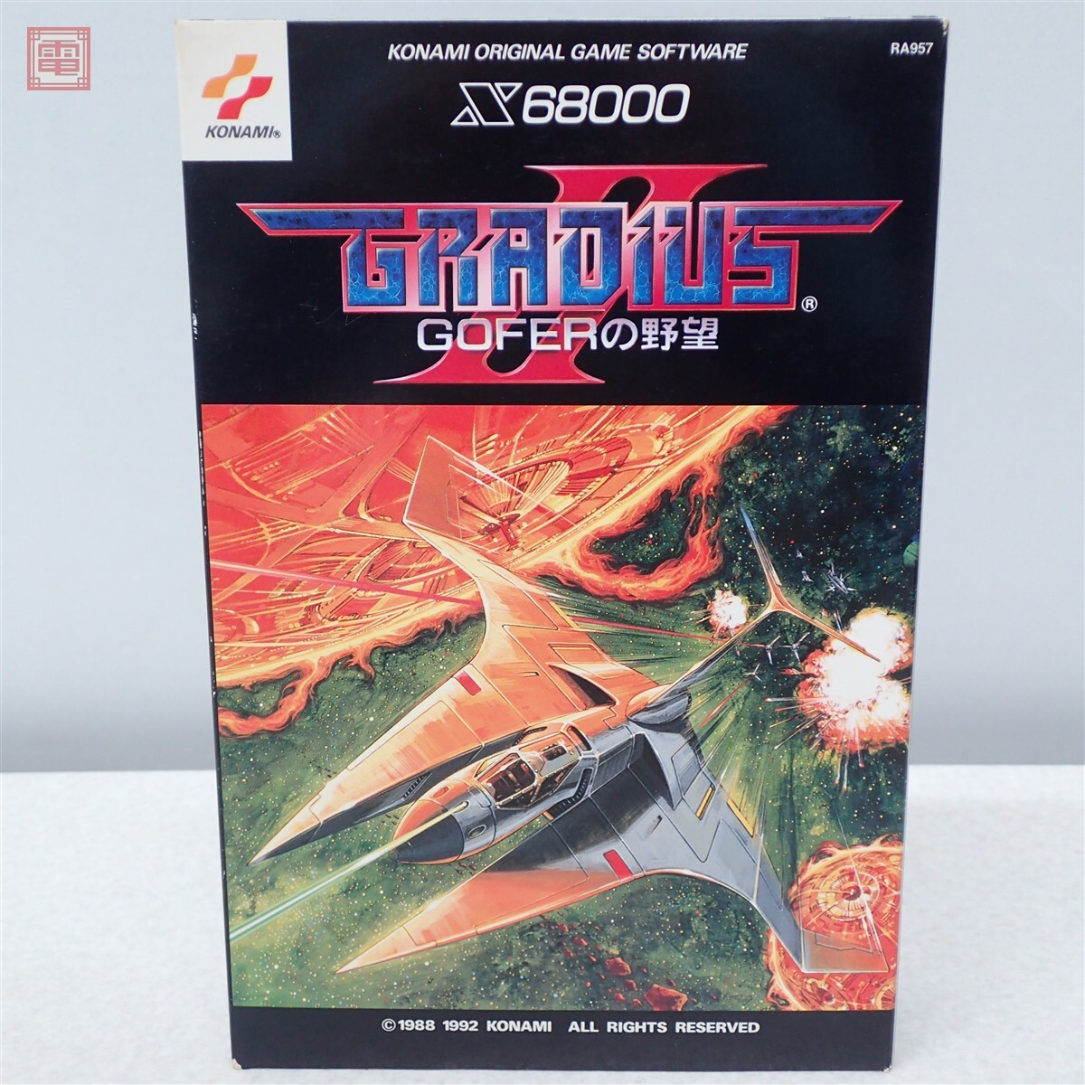X68000 5インチFD グラディウスII GOFERの野望 GRADIUS2 コナミ KONAMI