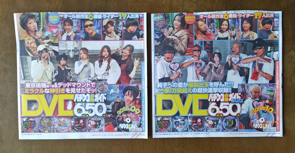 やや傷や汚れあり】パチンコ必勝ガイドVENUSVol.26 DVD未開封 中古品