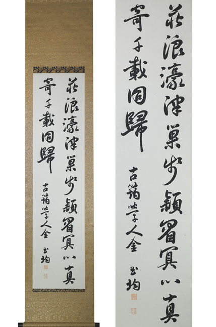 白凡金九 書道《知行合一》韓国政治家 朝鮮(チョソン)美術 掛け軸 美術