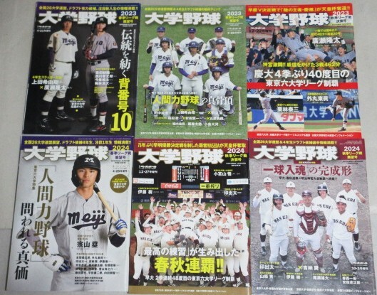 美品週刊ベースボール増刊 6冊セット 東京六大学野球 江川卓 1974-1984 中古】週刊ベースボール・法政・元巨人 江川卓 19歳初登板・早稲田優勝