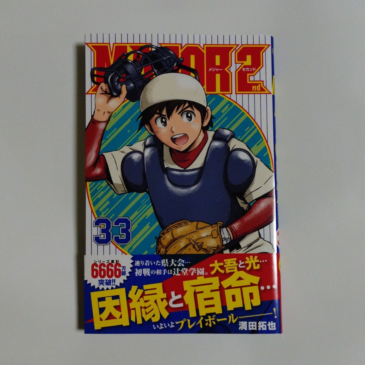 新品】MAJOR メジャー ☆サイン☆ 当選品サインボール 色紙 満田拓也の
