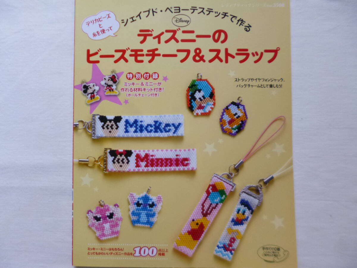 ♪「シェイプド・ペヨーテステッチで作るサンリオキャラクターのビーズ
