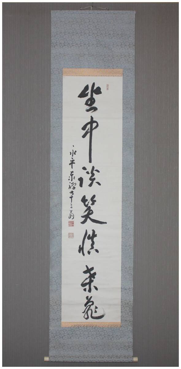 中古】【安】 梅田信隆 書「釣月耕雲」 曹洞宗管長 総持寺二十一世貫主