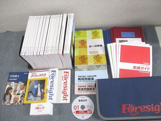 新品】【合格カード】【未使用】フォーサイト 2019年 行政書士 合格