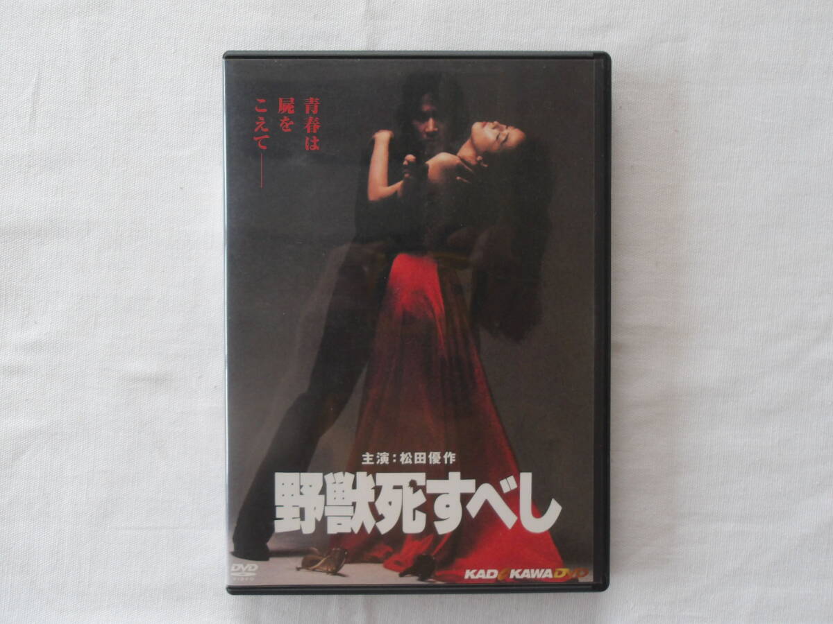大藪春彦 デビュー作「野獣死すべし」1958年☆初版 凾帯「野獣死すべし
