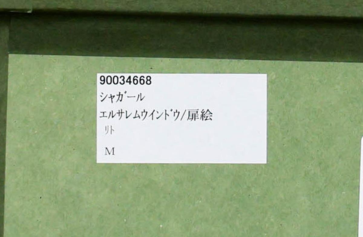 B】1000円～ シャガール石版画全集 全5巻 Marc Chagall マルク