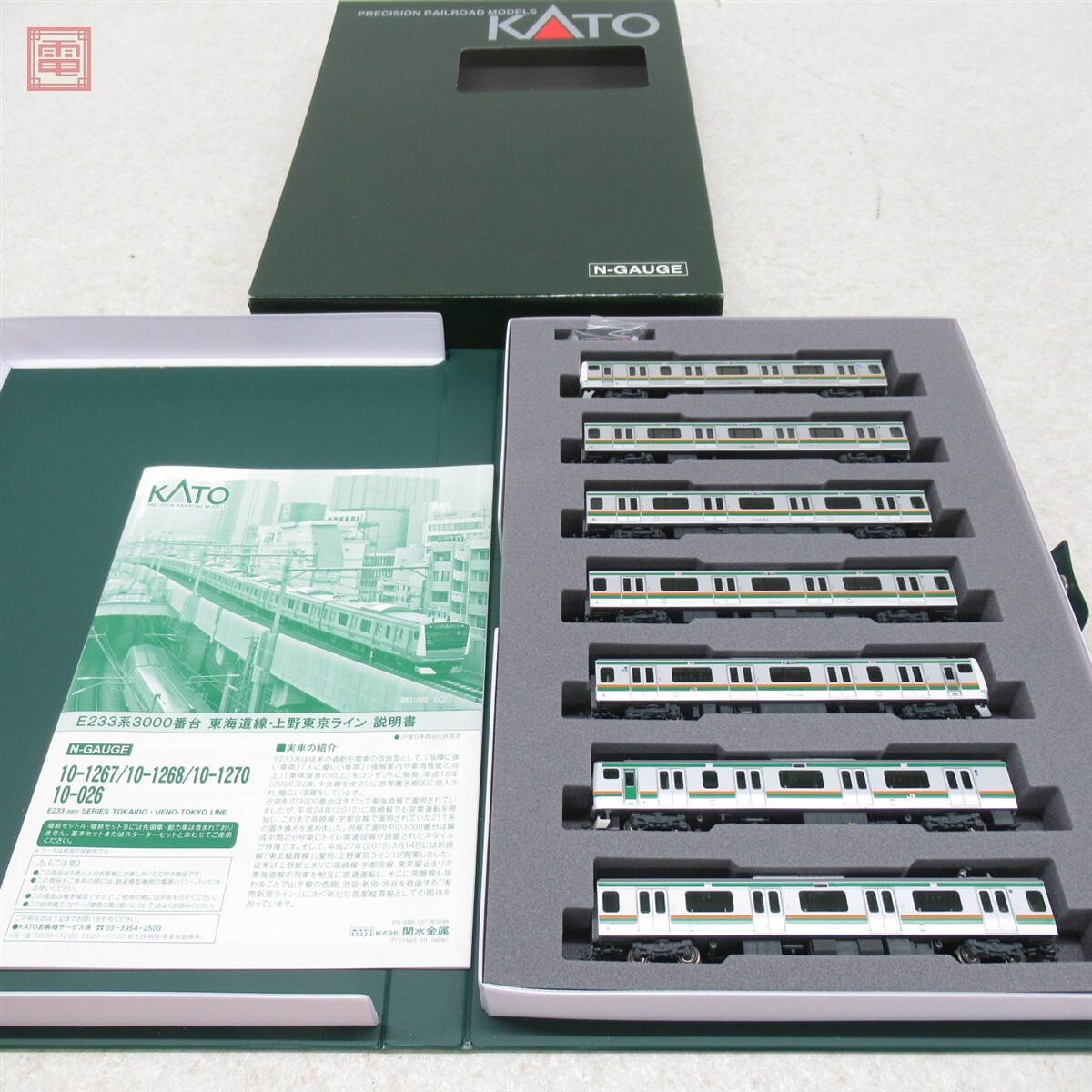 KATO E233系 3000番台 東海道線 15両フル編成 基本・増結・付属 10-840