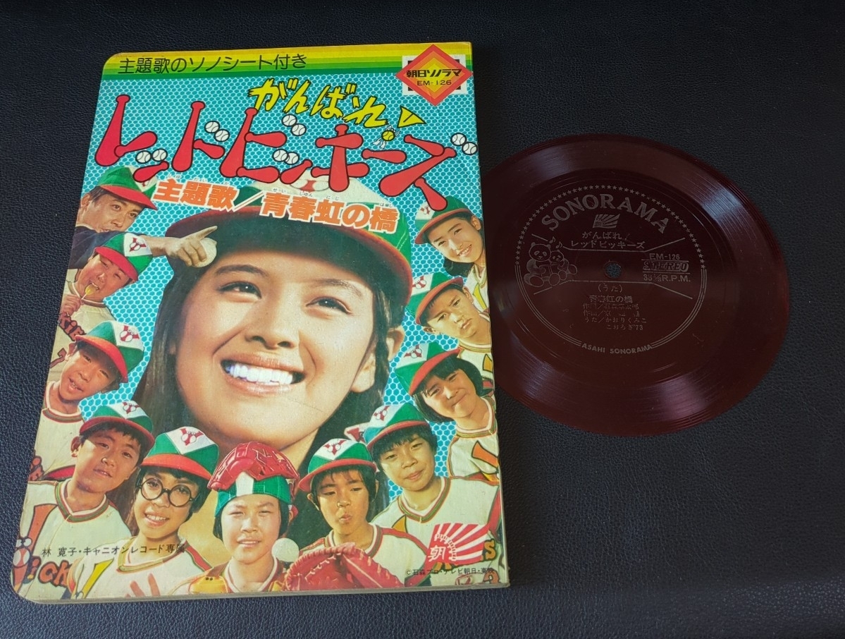 新品】それゆけ!レッドビッキーズ☆複製帽子☆DVDの封入特典帽子☆林