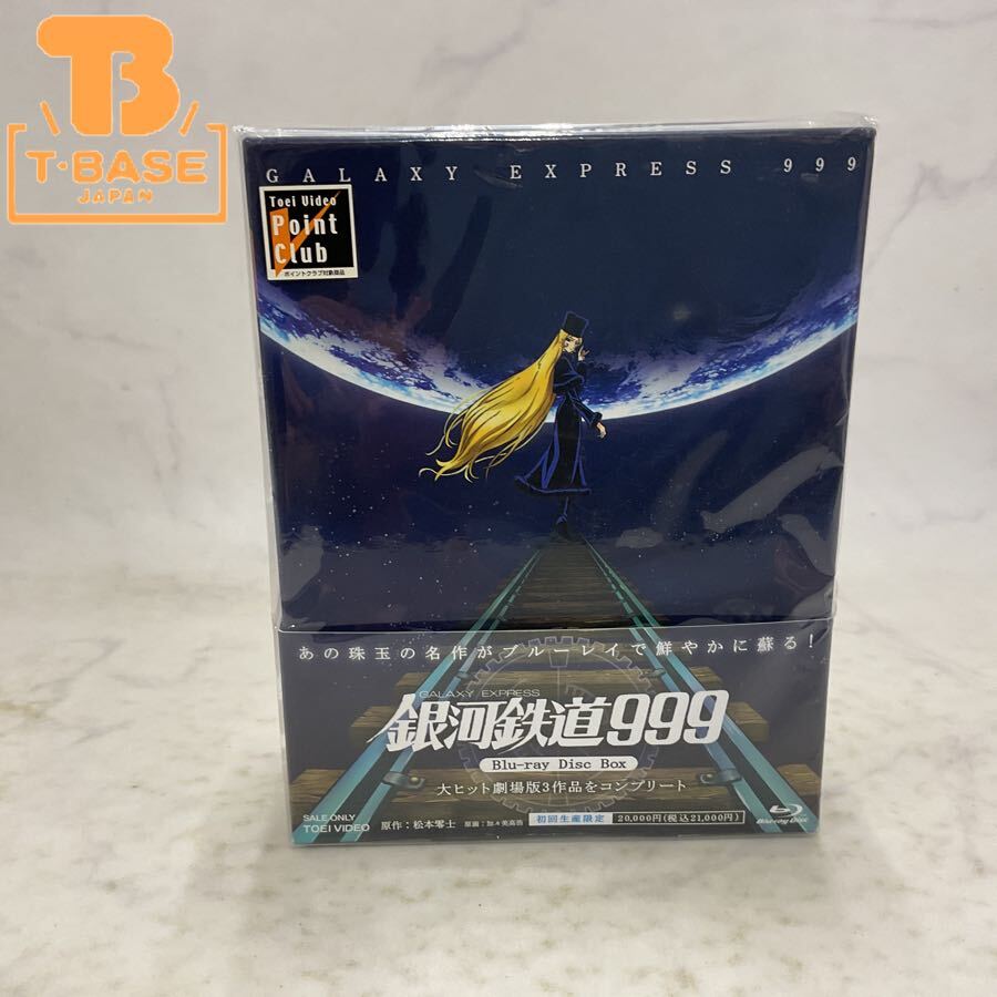 中古】【激レア】 銀河鉄道999 模型 スタートレイン ナインボックスの