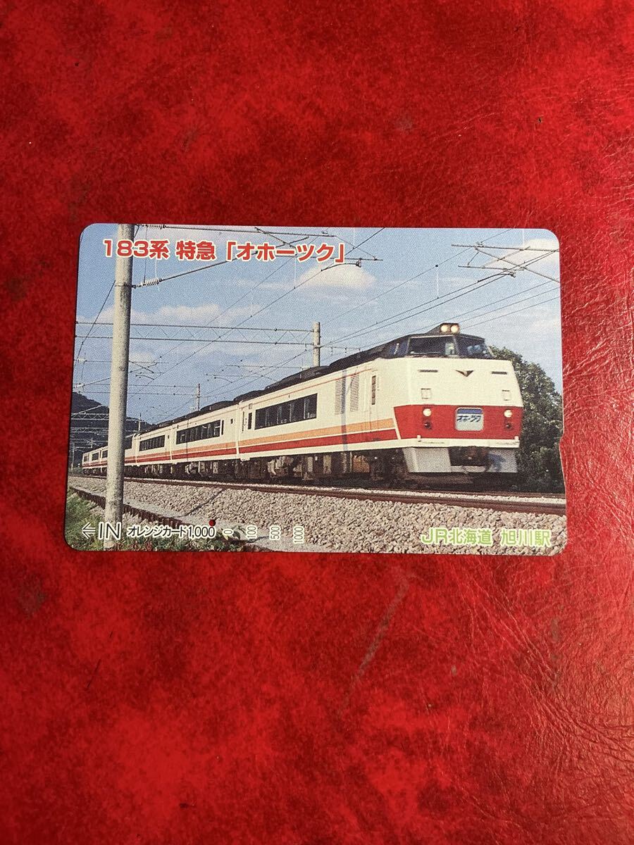 中古】JR北海道☆国鉄色183系 特急 オホーツク☆オレンジカード未