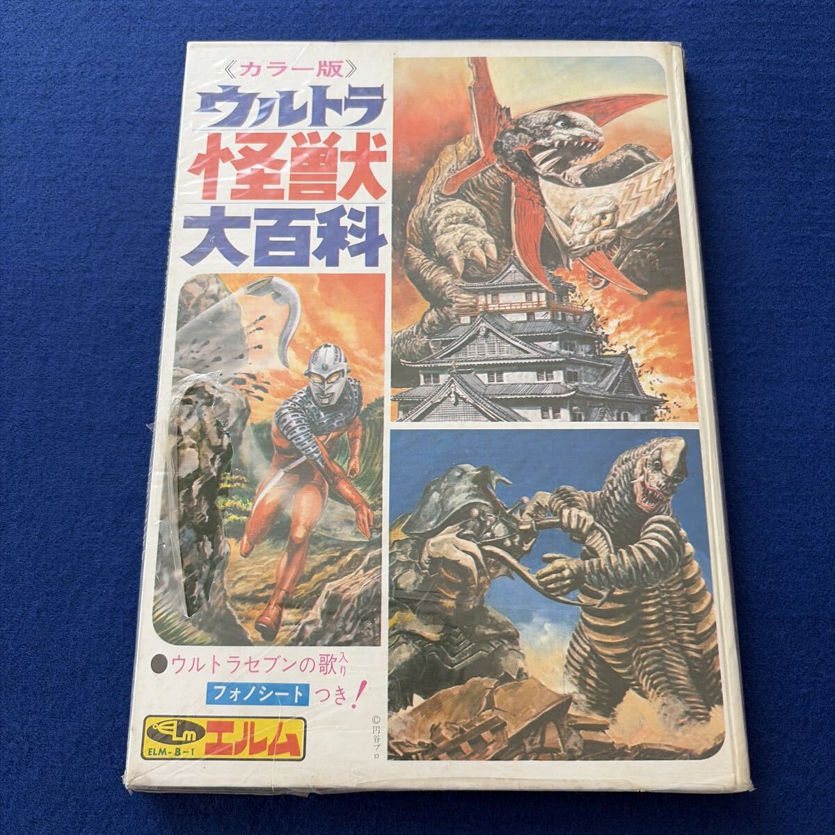 中古】9◇VHS◇ウルトラ怪獣大百科 ウルトラセブン編、ウルトラマン編