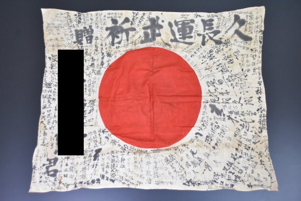旧日本軍 国旗【出征旗 寄書き 尽忠報国 祈武運長久】日の丸 軍隊 陸軍