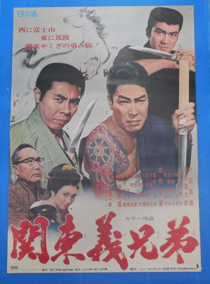 TD13/B2判 映画ポスター「姿三四郎」監督 内川清一郎/主演 加山雄三