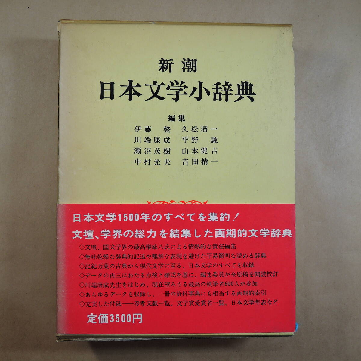 大福光寺本 方丈記」 鴨長明作 写本複製 日本古典文学会 久松潜一解説