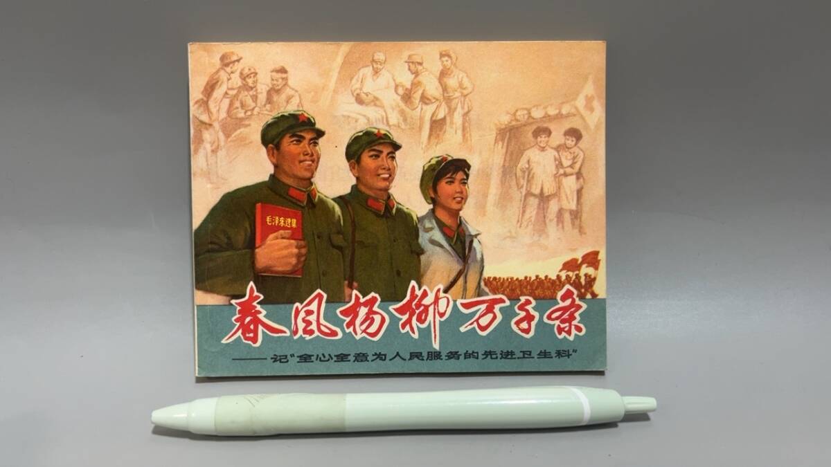 新品】60年代文革大革命毛沢東語録紅衛兵腕章毛バッチ3点セット 中国