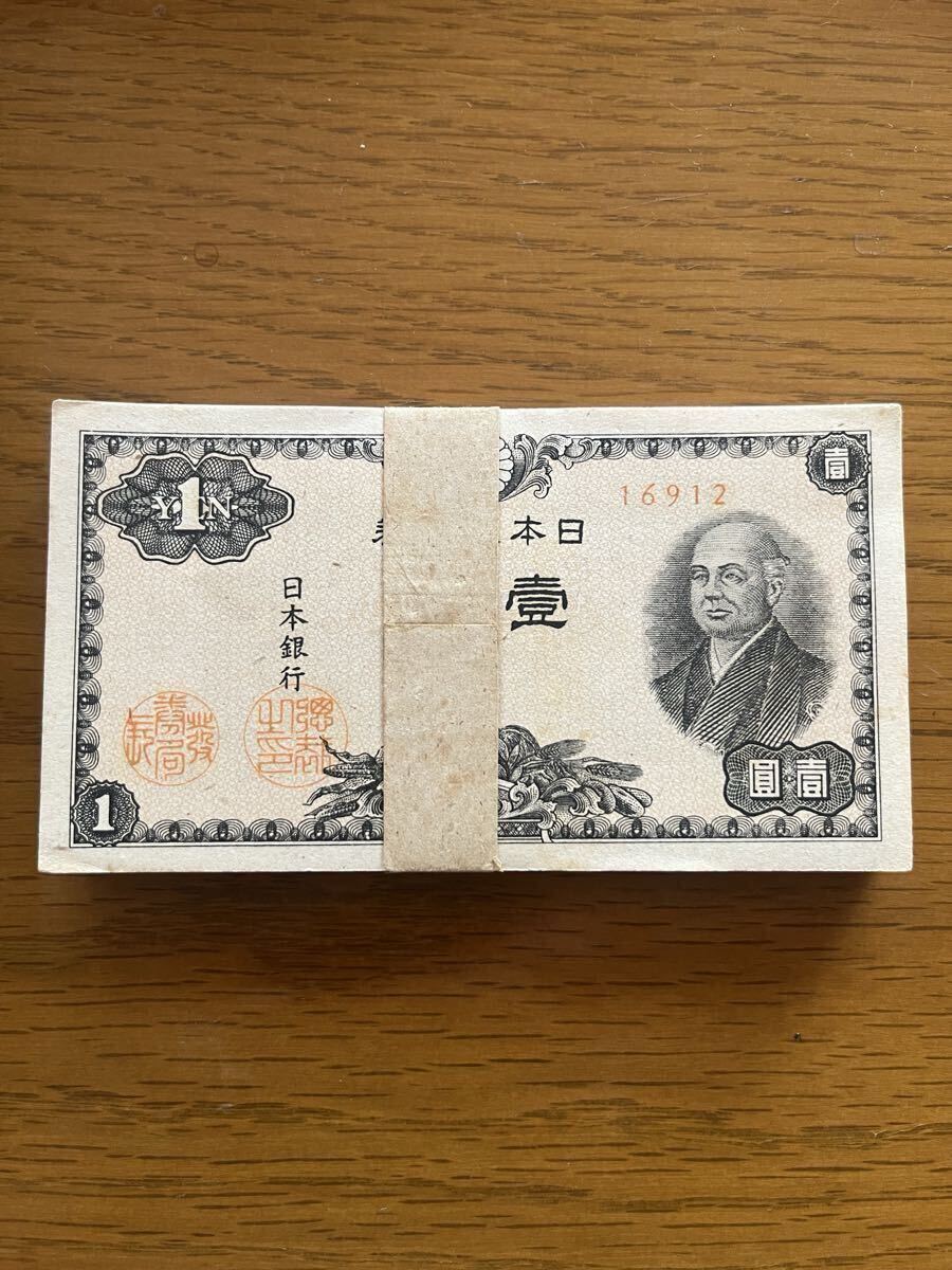 日本銀行券 旧 紙幣 壱圓 壱円 1円札 札束 帯付 同番 99枚 他4枚 計103