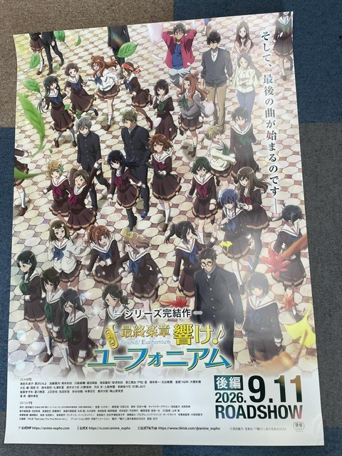 中古】京阪電車×響け！ユーフォニアム 大津線 特製乗車券 車内広告