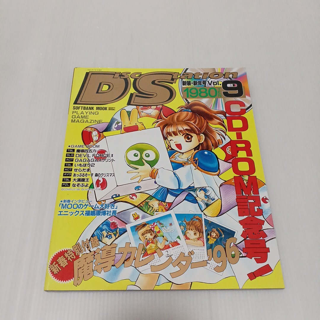 送料込即決】本 PC98 ディスクステーション Vol.3 コンパイル 魔導物語