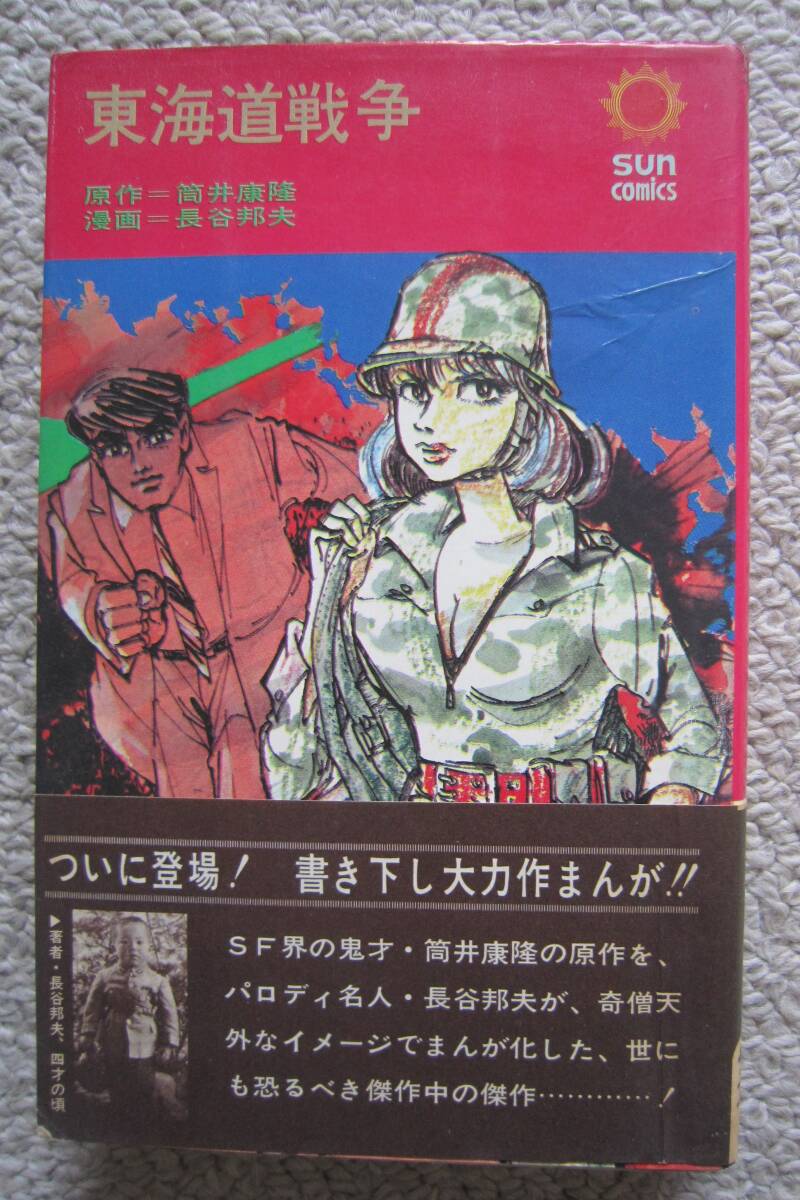 Iす3】初版11冊☆松本零士 サンコミックス まとめて12冊セット 朝日