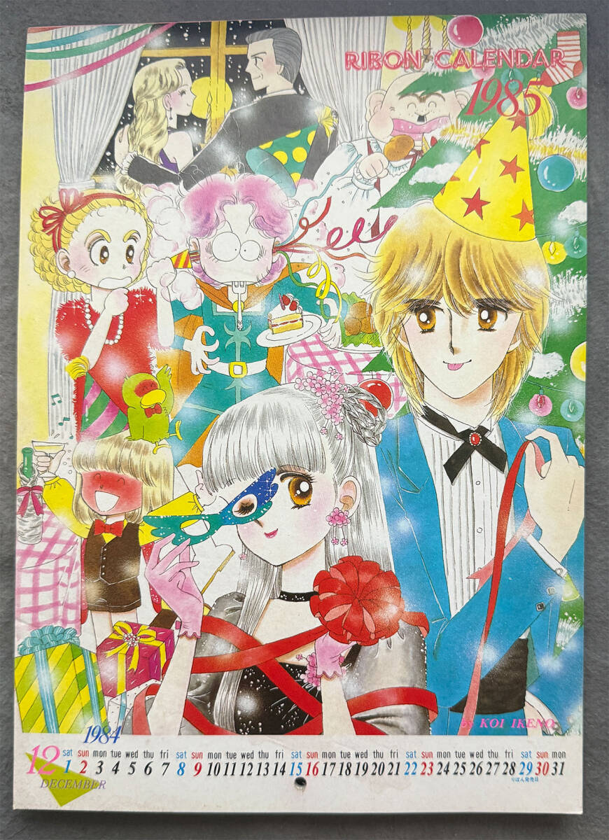 りぼん1983年5月号◇本田恵子/一条ゆかり/金子節子/池野恋/萩岩陸美