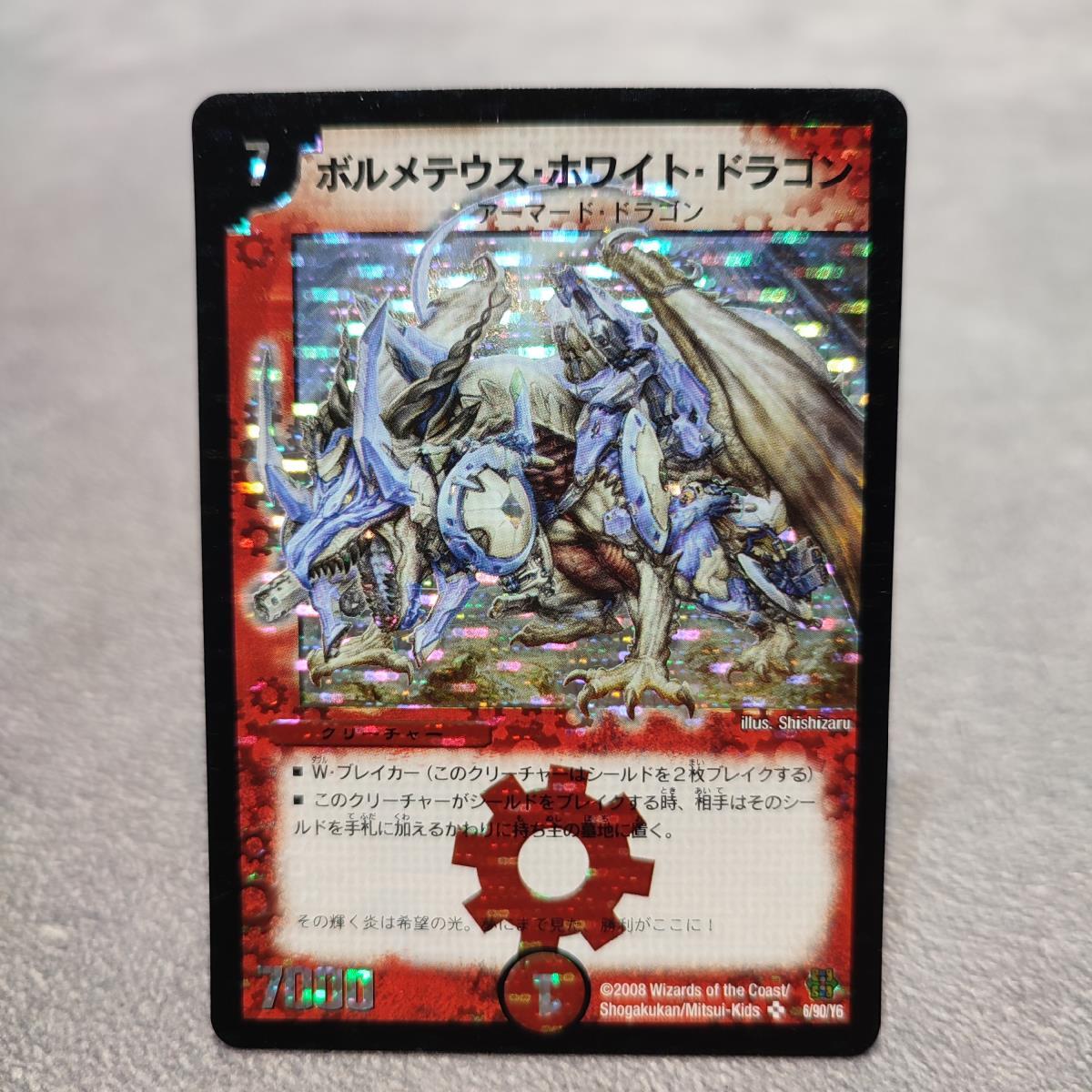 デュエルマスターズ 初期 DM-06 闘魂編インビンシブル・ソウル 第1弾