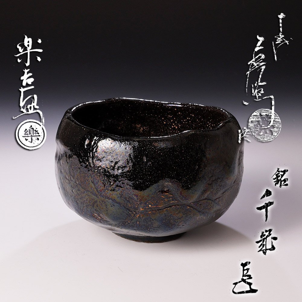 宇】GB172 釜師 門脇喜平作 万代屋釜 堀内宗完 兼中斎書付 共箱 茶道具